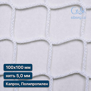 Строительная сетка для ограждения 100х100 мм 5 мм белая (капрон, полипропилен)