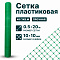 Пластиковая сетка 0,5х20