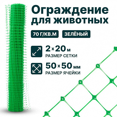 Ограждение для животных, зелёный 2х20