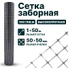Заборная сетка серебристая 1х50
