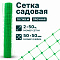 Садовая сетка зеленая 2х50