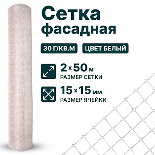 Фасадная сетка 2х50