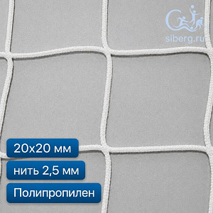 Строительная сетка для ограждения 20х20 2,5 мм полипропилен