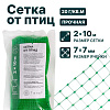 Сетка от птиц - хаки 2х10